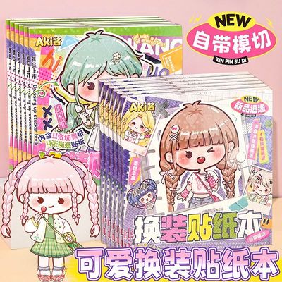 新款换装贴纸本女孩公主换装贴纸书穿搭衣橱场景造景立体贴纸高颜值ins可爱卡通手帐diy素材贴画儿童益智玩具