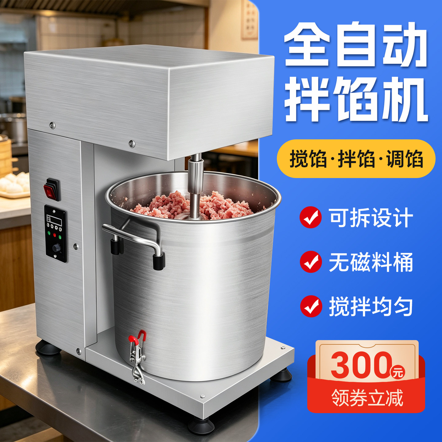 商用拌馅机饺子馅包子馅分离快拆