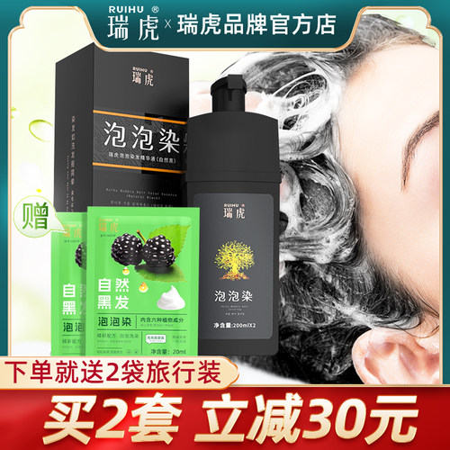 瑞虎泡泡染染发剂经典款200ml*2