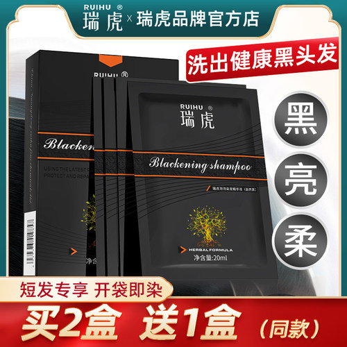 瑞虎自然黑染发剂20ml*4