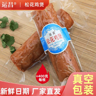 松花鸡腿肠河北特产果木熏烤鸡皮肠鸡肉零食即食熟食下酒菜