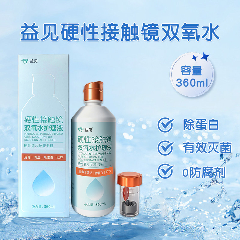 益见双氧水消毒液360ml装