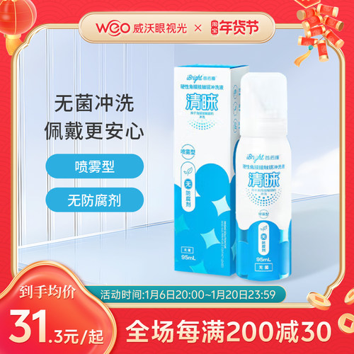 普诺瞳清睐硬性隐形眼镜喷雾冲洗液角膜塑形镜ok镜rgp镜硬镜护理