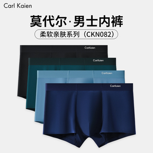 Carl Kaien男士内裤高端莫代尔男款平角裤透气无痕男生四角短裤头