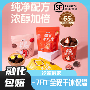 植有乐鲜果脆巧冰草莓芒果树莓鲜水果巧克力冰淇淋网红零食