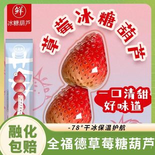 全福德草莓冰糖葫芦串迷你老北京特产正宗山楂怀旧休闲小零食糖球