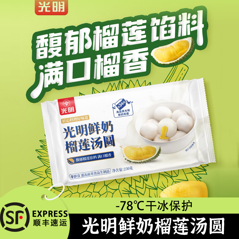 鲜奶水磨软糯金坛泰国榴莲光明