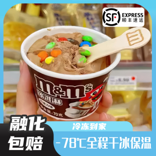 s牛乳巧克力豆冰淇淋M豆迷你牛奶网红儿童雪糕冰激凌冷饮棒冰 M&M