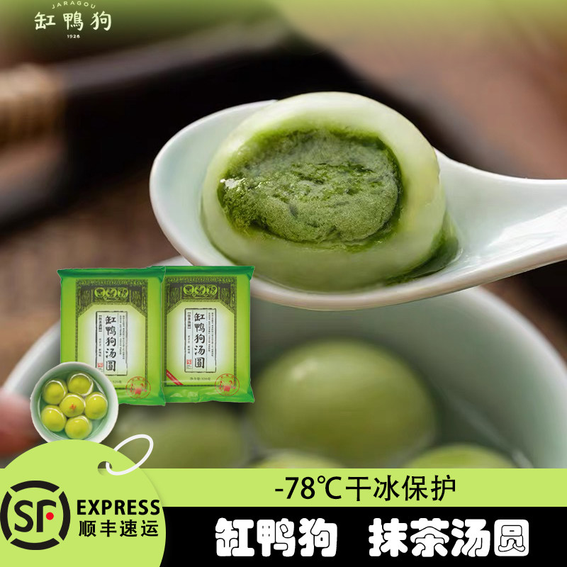 缸鸭狗抹茶汤圆宁波黑芝麻元宵新年宁波特产汤圆早餐小甜点半成品