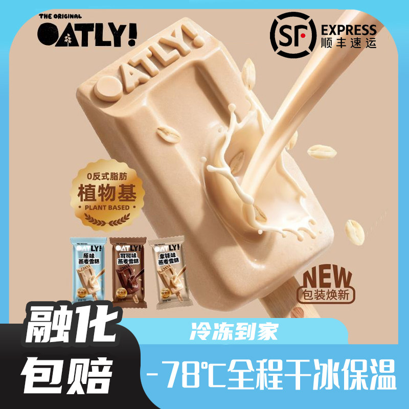 OATLY麦轻雪燕麦冰淇淋多种口味