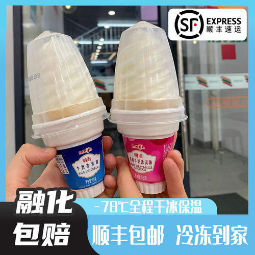 明治火炬筒甜筒冰淇淋日本