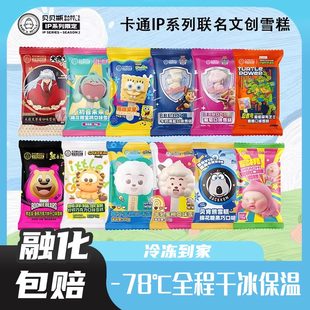 贝贝瓶蜡笔小新冰激凌文创冰淇淋喜羊羊灰太狼棒冰棍儿童卡通雪糕