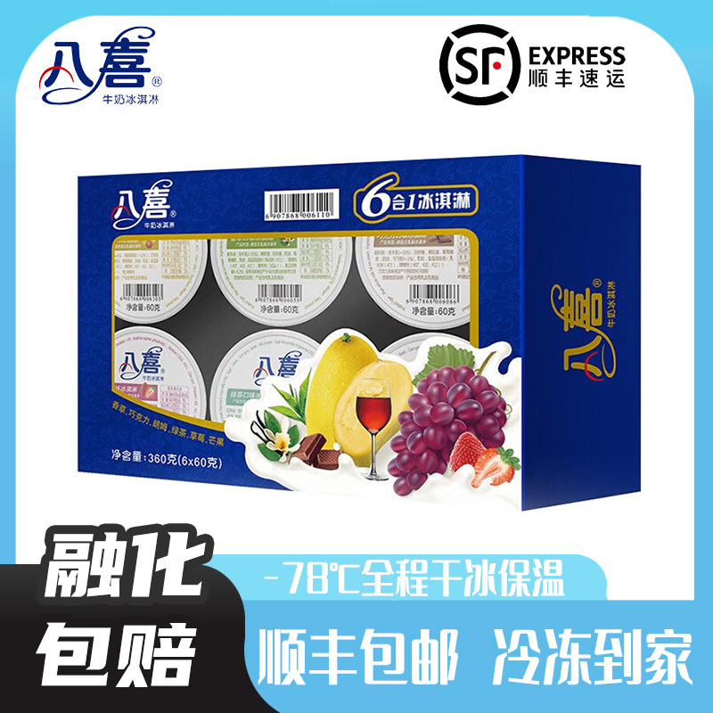 八喜六合一冰淇淋芒果朗姆雪糕