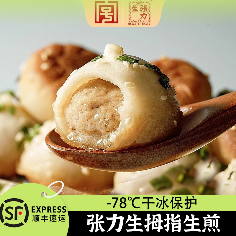 张力生拇指生煎包半成品