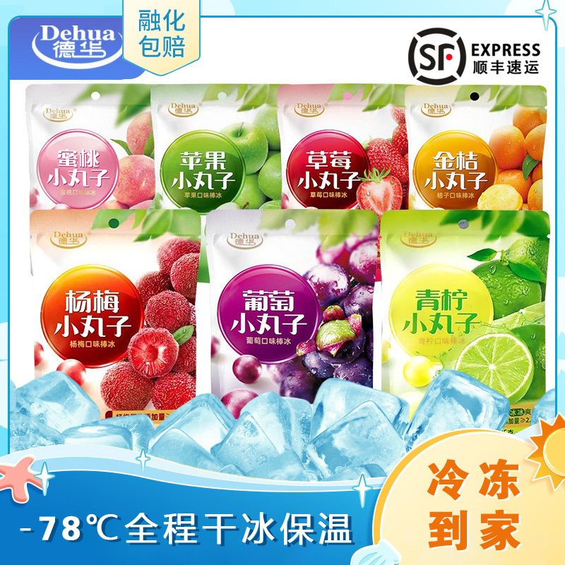 德华葡萄冰球杨梅冰网红棒冰罗森葡萄冰激凌冰葡萄小丸子