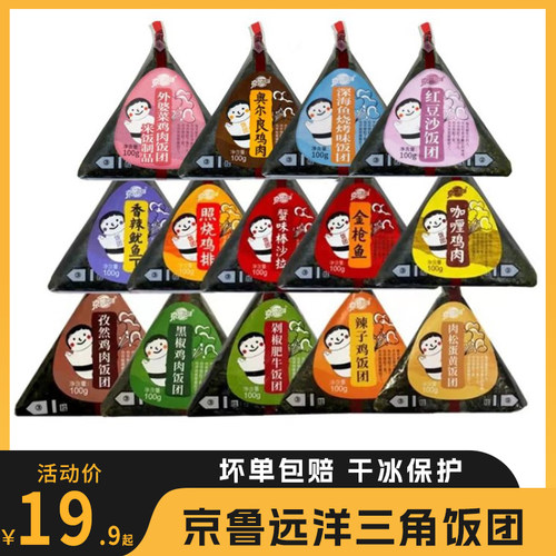 京鲁远洋三角饭团微波炉加热食品罗森便利店同款速食早餐寿司海苔