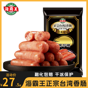 海霸王黑珍猪香肠黑椒肠台湾地道火山石烤肠爆汁无淀粉热狗肉肠