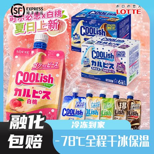 日本乐天冰淇淋coolish吸吸冰可尔必思葡萄白桃葡萄冰沙儿童雪糕