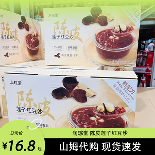 润琮堂陈皮莲子红豆沙绿豆沙款 芋泥莲子露甜品速食粥