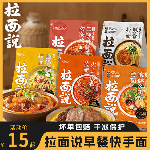 拉面说高汤豚骨全麦面条挂面食品非油炸方便速食早餐拉面