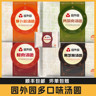 常州特产园外园汤圆汤团冷冻团子元宵荠菜鲜肉芝麻豆沙大汤圆顺丰