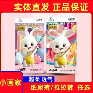小画家男女宝宝透气干爽尿不湿夏冬一体学步裤 艾贝兔纸尿裤 拉拉裤