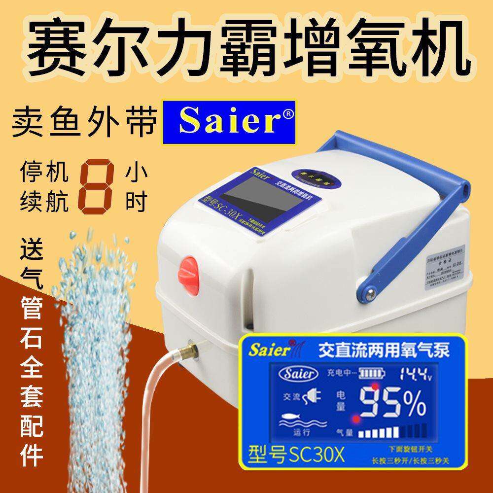 赛尔增氧机交直流两用氧气泵充电插电便携式卖鱼家用打氧养殖钓鱼