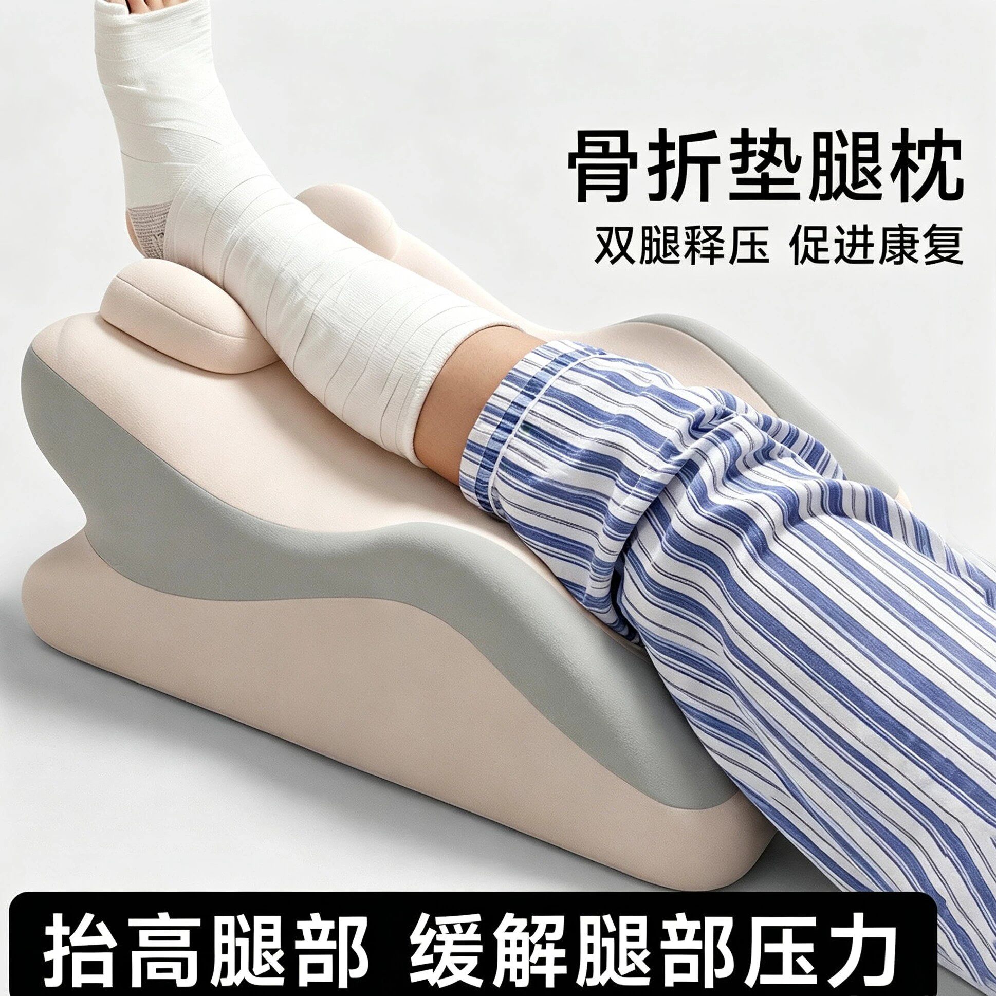 骨折抬高垫下肢脚踝腿部抬高神器床上趴睡枕医家用卧床睡觉垫腿枕