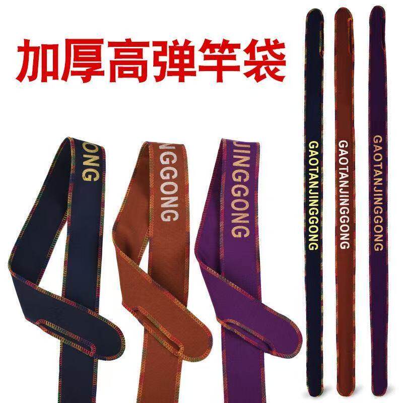 加厚钓鱼竿袋护竿套杆袋高弹力伸缩长节竿手竿防刮绒布保护收纳袋