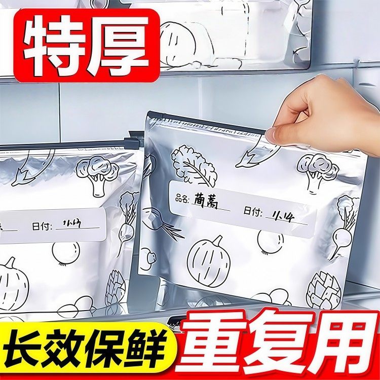 铝箔保鲜密封袋食品级冰箱家用冻肉蔬菜食物抗菌分装收纳袋拉链式,收纳整理,果蔬收纳袋,淘宝优惠券,粉丝福利购,淘宝优惠卷