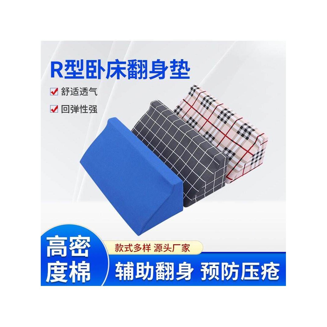 医用老人翻身枕护理垫三角枕头防褥疮垫卧床病人侧身靠背靠垫R型