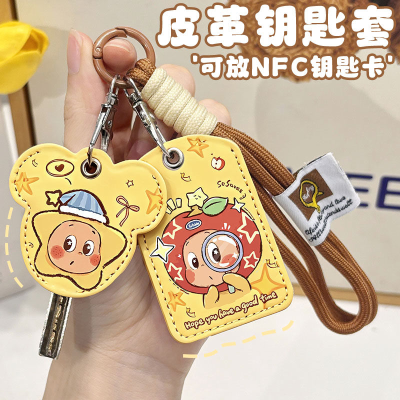 电动车皮革钥匙保护套可爱卡通高颜值NFC感应门禁卡套装饰钥匙扣
