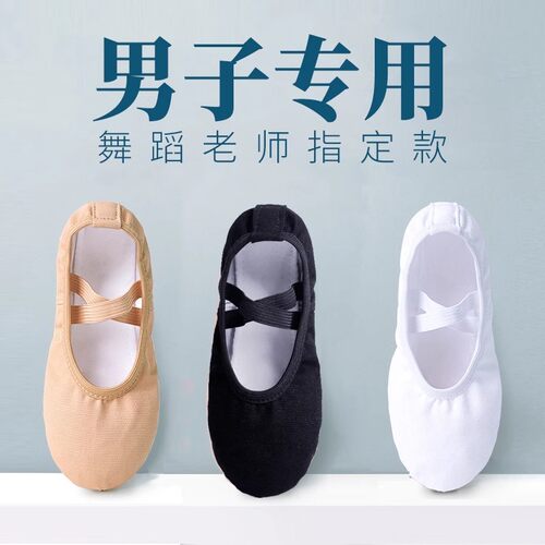 男生黑色舞蹈鞋软底猫爪鞋练功鞋男童形体鞋儿童芭蕾舞鞋成人男士
