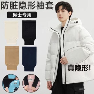 袖套防脏白色羽绒服隐形男士专用冬季套袖办公室工作宽松袖头成人
