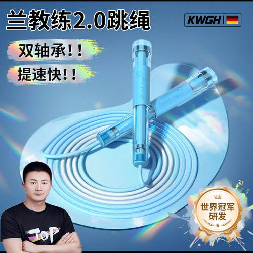 兰教练跳绳2.0双轴承中考专用学生标准款中小学生体育达标不打结