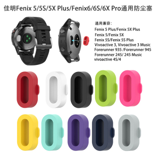 245 数伦瑞 Venu本能手表充电口防尘塞表带替换带 7新款 6Pro Forerunner935 Fenix7 Garmin佳明飞耐时Fenix6