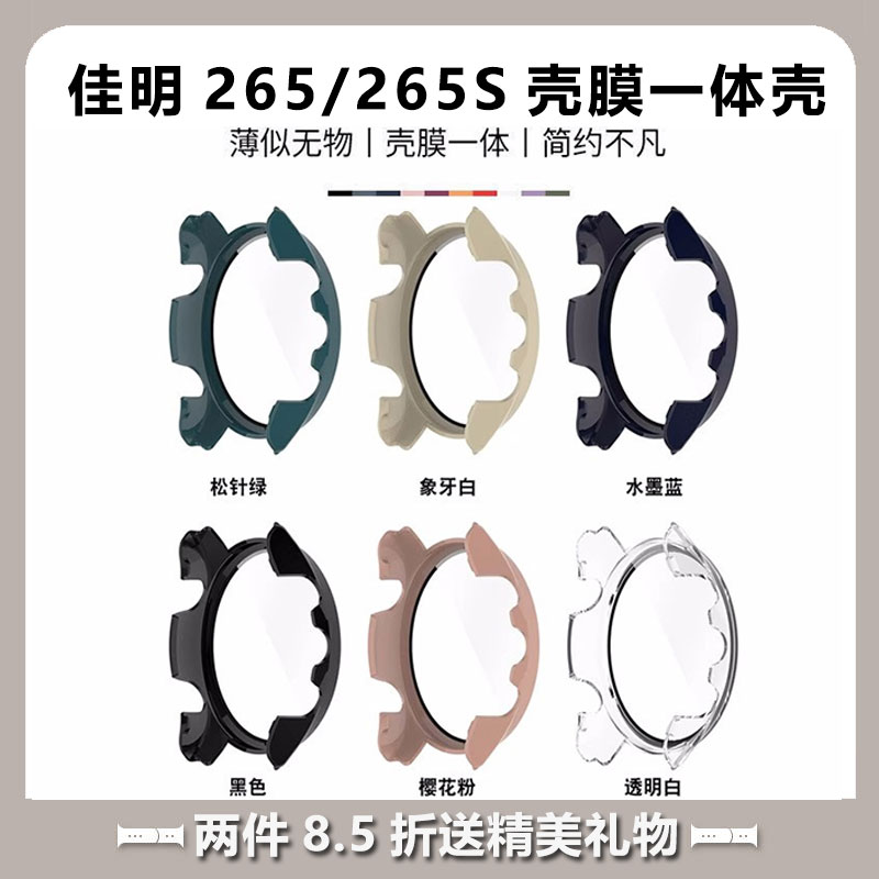 佳明265钢化膜壳膜一体配件