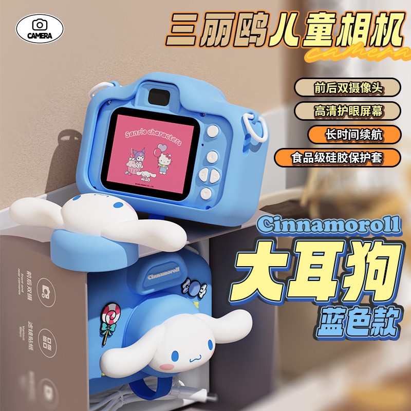 儿童玉桂狗数码照相机高像素