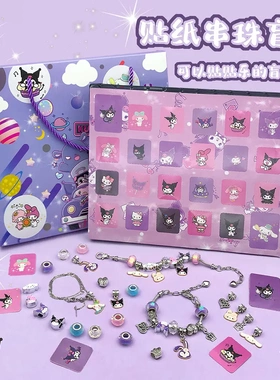 库洛米洞洞乐24格手链