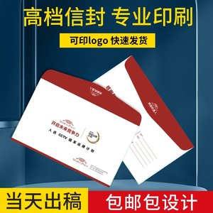 信纸信封定制可印logo订做印刷设计中式西式发票增值税专用信封袋