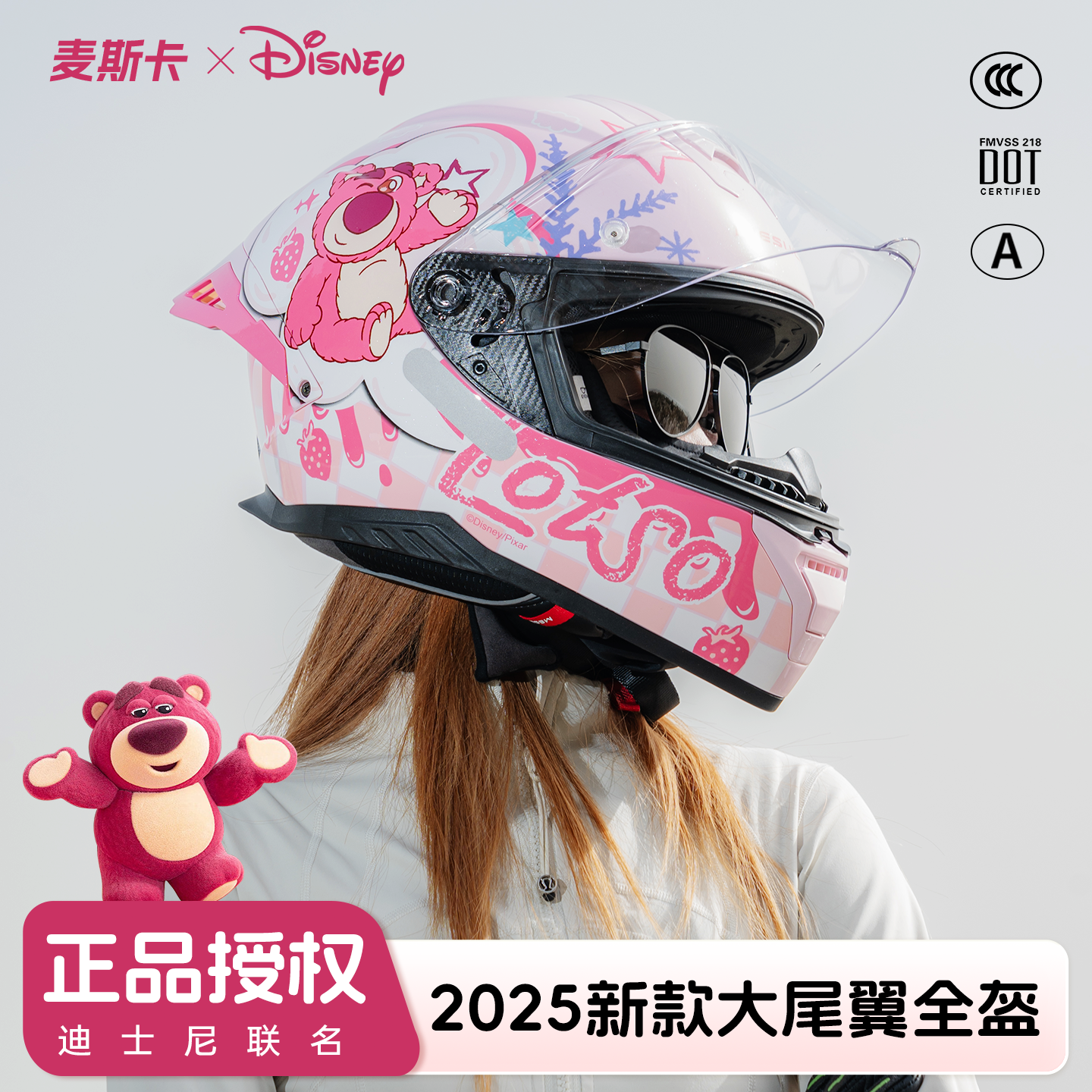 新款麦斯卡联名可爱全盔女顺丰