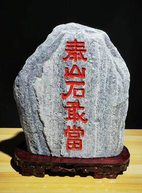 泰山石甘唐天然原石室内外摆件天然雕花石办公室正品背衬角石