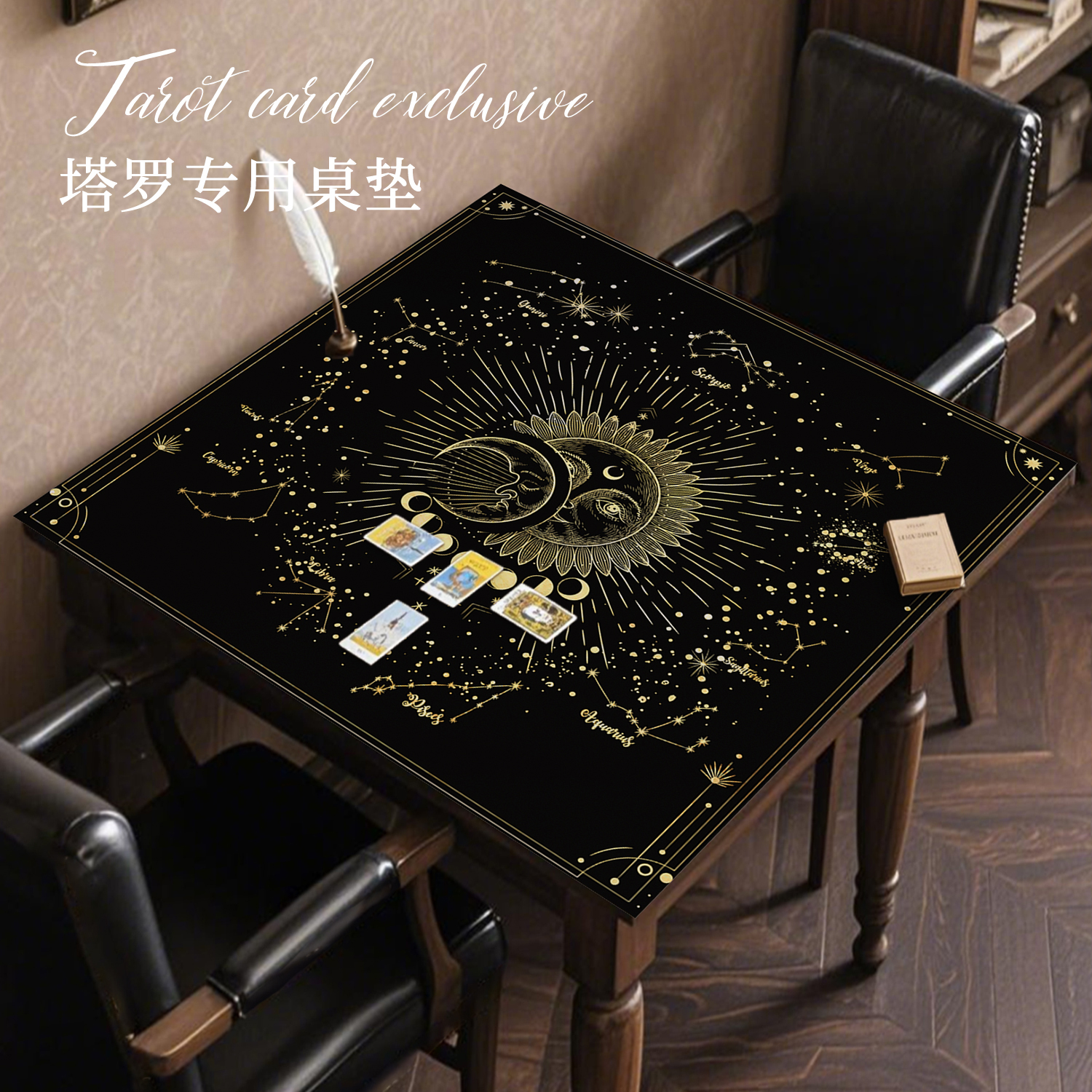 塔罗牌桌布台面防滑吸水保护垫办公桌推牌星座正方形防滑书桌垫
