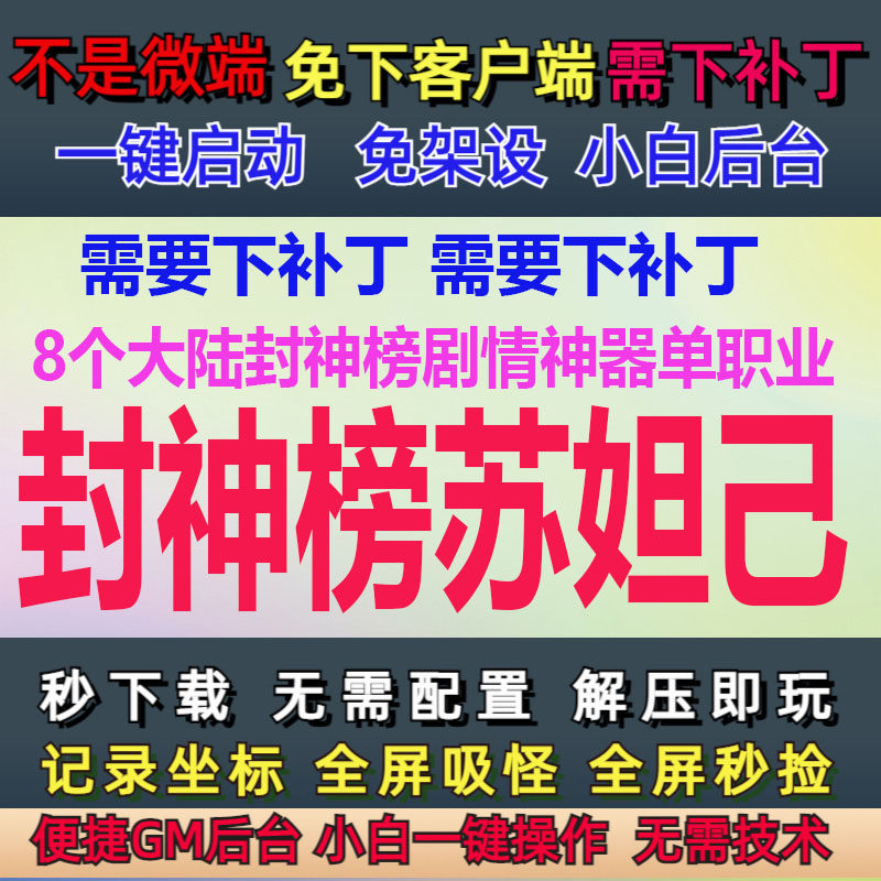 13G-PC单机封神榜苏妲己8STEAM
