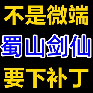 LF-补丁15G-蜀山剑仙11个大陆-专属单职业剑甲铭刻合成-锻造增幅