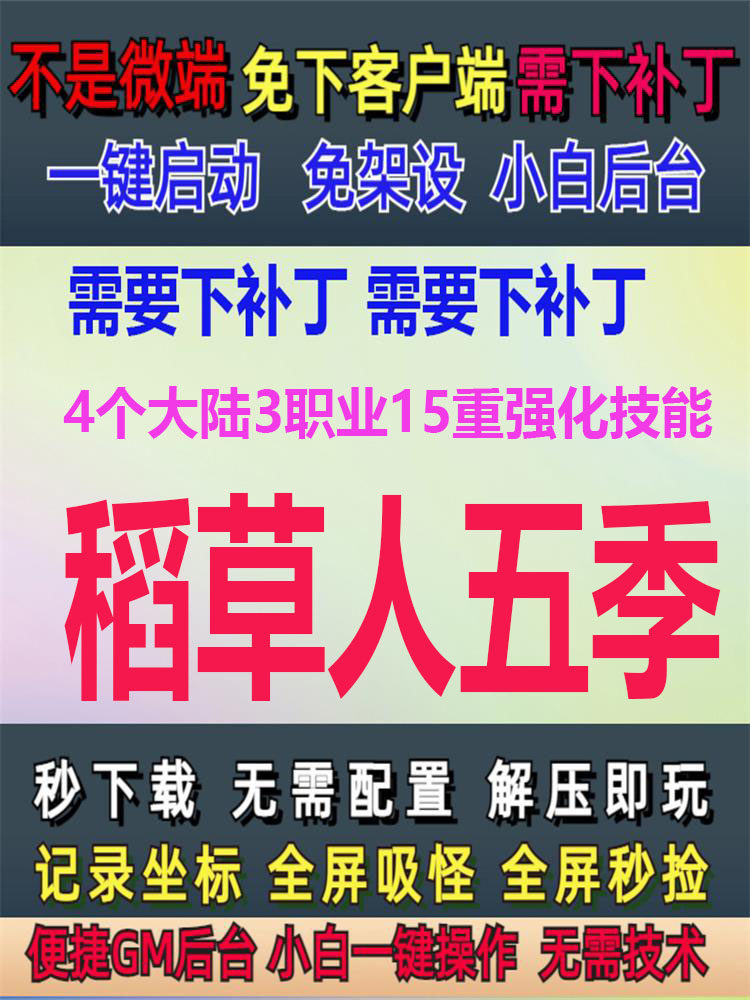 3G-PC单机稻草人五季4个大陆3职业15重强化技能GM后台大背包LF,电玩/配件/游戏/攻略,STEAM,淘宝优惠券,粉丝福利购,淘宝优惠卷