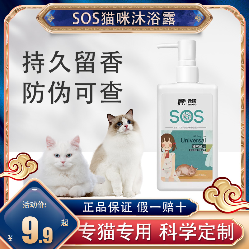 sos猫咪沐浴露宠物幼猫香波猫猫洗澡用英短抑菌除螨专用浴液用品