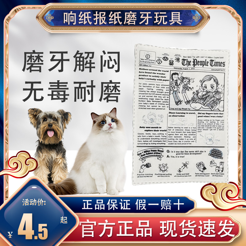 狗狗发声玩具宠物响纸仿真报纸解闷神器柯基泰迪耐咬磨牙自嗨玩具