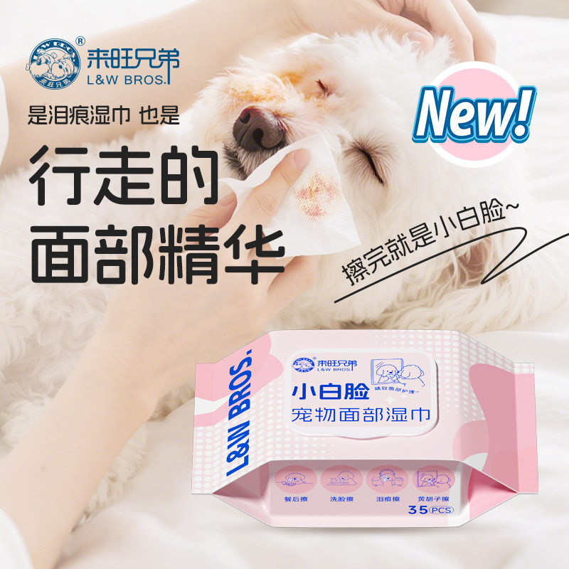 小白脸宠物面部湿巾改善泪痕猫咪洗脸狗狗免洗清洁去污无刺激