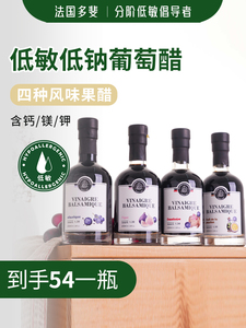[仅剩4瓶]法国多斐5年陈葡萄醋零添加宝宝辅食适用低钠高钾轻食